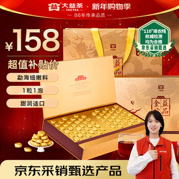 Dayi taetea pu'er ripe tea tender material yipin jintuo 3g*66 capsules self-drinking gift yunnan tea new year gift box