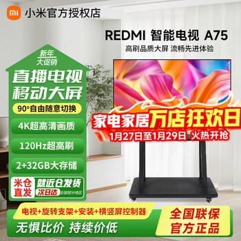 Xiaomi tv 75-inch redmi a75 smart voice 4k lcd tv home movable tv office conference all-in-one machine jd super ten billion subsidy 75-inch tv + mobile rotating bracket installation + horizontal and vertical screen controller