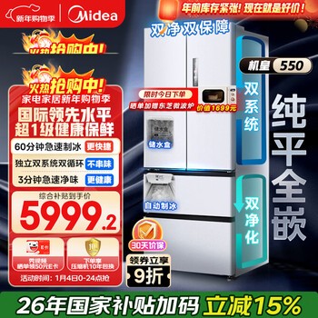 Midea m60 machine king 550 french four-door refrigerator 523l large capacity ultra-thin embedded dual system sterilization first-level energy efficiency ice making white mr-550wufipze national subsidy