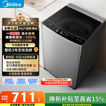 Midea wash as you want pulsator washing machine fully automatic home use 9kg patented no-cleaning healthy mite removal mb90v33b trade-in state subsidy jd.com self-operated