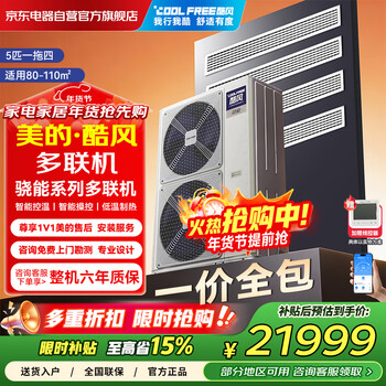 Coolfree midea coolwind central air conditioner one-to-four multi-connection home multi-connection two rooms and one living room energy saving mjz-120w-e01-cfxn