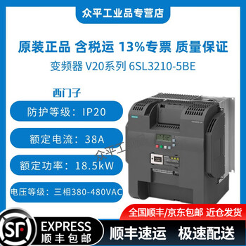 Siemens inverter v20 series 6sl3210-5be 0.37kw to 30kw 1.3a to 60a 6sl3210-5be31-8uv0丨18.5kw