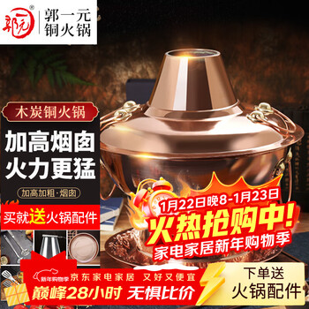 Guo yiyuan pure copper thickened charcoal hot pot pot handmade pure copper old beijing mutton-shabu household traditional charcoal pot mandarin duck pot extra thick charcoal clear soup version (under 8 people) 34cm