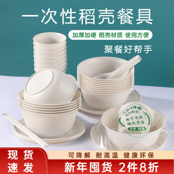 Shenfu rice husk disposable tableware set, biodegradable four-piece set of bowls, chopsticks, cups and spoons, household thickened lunch box, rice husk beige five-piece set of 20 sets (bowls, cups, saucers, spoons and chopsticks) individually packed