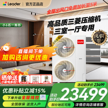 Haier offers an instant 15% discount on your order. available nationwide. central air-conditioning multi-split one-to-four fully dc variable frequency one-to-one energy efficiency living room produced by zhijia. one-price all-inclusive. leader yuanqi 6 hp. one-to-four for three rooms and one living room. 120 double fans.