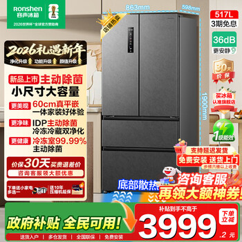 Rongsheng refrigerator french style 517 liters 60cm ultra-thin embedded bottom cooling refrigerator idp double sterilization household first-class energy efficiency air-cooled frost-free large capacity bcd-517wd2mpqla bottom cooling + ultra-thin zero embedded + idp active sterilization