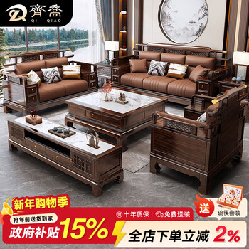 Qiqiao new chinese style ebony solid wood sofa combination home light luxury large and small apartment winter and summer dual-use storage living room sofa frame style three-seater + square coffee table