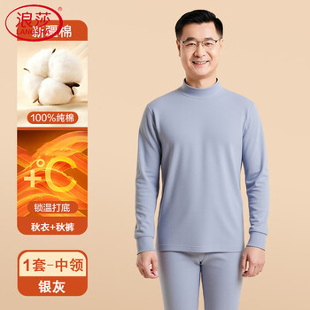 Langsha pure cotton autumn clothes and autumn pants set men's thin thermal underwear middle-aged and elderly dads and the elderly bottoming cotton sweater winter medium collar silver gray xl recommended 120-140 jin