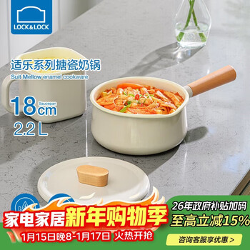 Lock & lock shile milk pot induction cooker gas baby baby food supplement hot milk instant noodles small milk pot 18cm