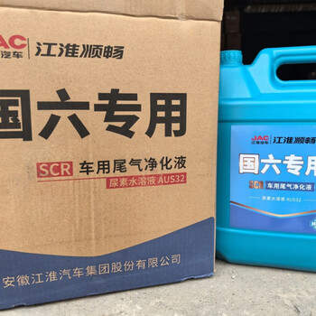 Jac vehicle urea solution jac light truck special urea national vi urea solution exhaust gas treatment purification fluid jac original factory 2 boxes 4 barrels
