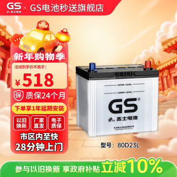 Gs car battery battery genuine parts low maintenance 80d23l home installation trade-in