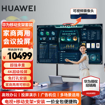 Huawei (huawei) tv smart screen s3 pro series 240hz super projection screen smart dual-core ultra-thin full screen 4k ultra-high definition smart lcd gaming eye protection tv 75-inch tv movable stand package + door-to-door installation