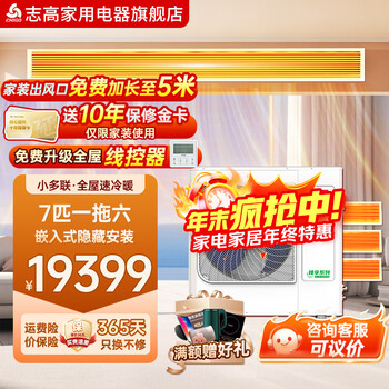 Chigo central air-conditioning duct machine 4 hp 5 hp 6p7p/9p/11 hp multi-connected full dc variable frequency heating and cooling home commercial ceiling machine one to multiple one to two three four five six seven 7 hp first class energy efficiency one to six consultation and enjoy discounts