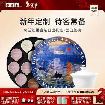 12 small tins of tea colored tins, premium oolong tea, dahongpao tea, black tea, dian black tea, jasmine tea, tea gift box, sunrise gift box 4g*12 cans + cloud white covered bowl