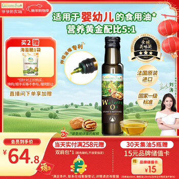 Grandpa's farm walnut oil edible oil 100ml french imported hot stir-fried cold baby food supplement oil suitable for infants and young children
