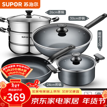 Supor pot set non-stick household three-piece kitchen frying pan wok full set gas induction cooker universal kitchen four-piece set 2