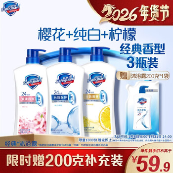 Safeguard healthy purifying shower gel 650g*3 (pure white fragrance + lemon fragrance + cherry blossom fragrance) new and old packaging randomly
