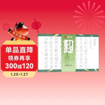 Huaxia wanjuan calligraphy copybook, calm down and decompress hand-copied song huizong's thin gold style, practice copybook for adults, practice calligraphy, red copy, hard-pen calligraphy copybook