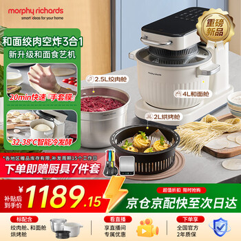 Morphyrichards food art machine pasta machine chef machine home beginner's fully automatic multi-function mixing and grating meat and air frying all-in-one 4l kneading and mixing all-in-one glove membrane fermentation and mixing machine mr8801