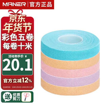 Maner musical instrument guzheng tape breathable pipa tape adult and children guzheng nail tape playing type 10 meters 5 rolls