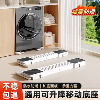 Shitingfang high-end quality washing machine rack base washing machine accessories washing machine base storage rack can lift and move the drum white upgraded 24 wheels universal pulley base with locking brake