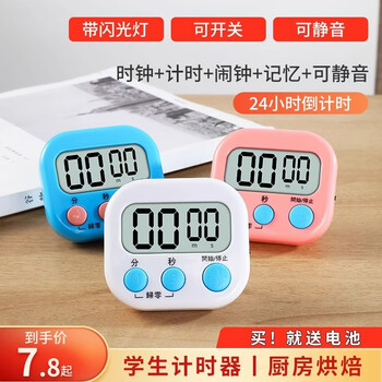 Timer for primary school students, self-disciplined children's learning, special time switch, kitchen reminder, stopwatch, recommended by the seller, affordable 4 packs