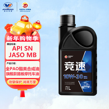 Gaoderunda racing scooter fully synthetic motor oil jaso mb category 4+5 10w-30 1l pack