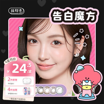 Labaishi confess rubik's cube color contact lenses half-yearly disposable series hydrogel color contact lenses half-yearly disposable 1 piece small diameter the goddess arrives 0 degrees