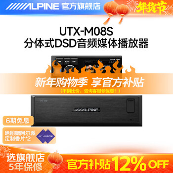 Alpine utx-m08s split dsd high-quality lossless music player 4.2 bluetooth car fever host m08s lossless player丨installation package