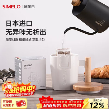 Simelo ear-hanging coffee filter paper japanese imported hand-brewed coffee drip filter bag 50 pieces/box (grab quantity price, without adding 304 coffee spoon) 50 pieces