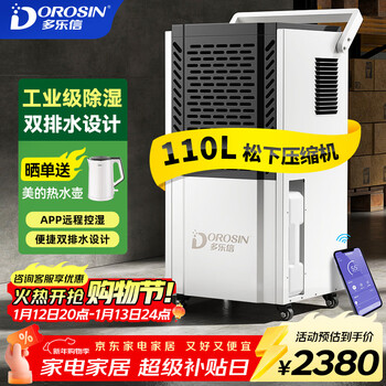 Dorosin dehumidifier/dehumidifier 110 liters/day app mobile phone remote control villa basement workshop warehouse high-power commercial industrial dehumidifier large water tank dk-130