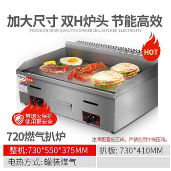 Ouoety german imported quality hand cake machine commercial electric griddle electric gas teppanyaki iron plate equipment gas commercial stall gas with flameout protection 720 griddle (griddle 73*41c1