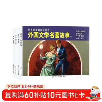Foreign literature classic stories (3) classic comics reading series