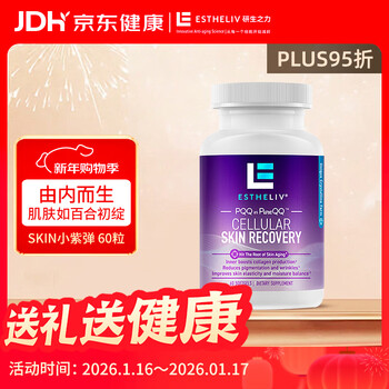 Estheliv graduate power small purple elastic pqq+ve collagen vitamin e women's skin care imported from the united states 60 capsules