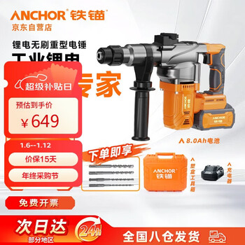 Anchor 20v industrial grade lithium electric hammer brushless impact drill electric pick electric hammer three-purpose concrete dcr2 single electric 8.0