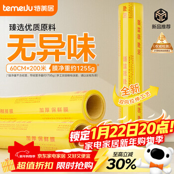Temeiju plastic wrap commercial large roll 60cm*200m supermarket food grade special insurance film large stretch film packaging film