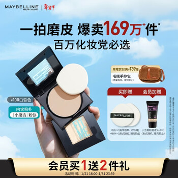 Maybelline fitme small square powder matte loose powder makeup makeup control oil light 100 fair complexion new year gift for women