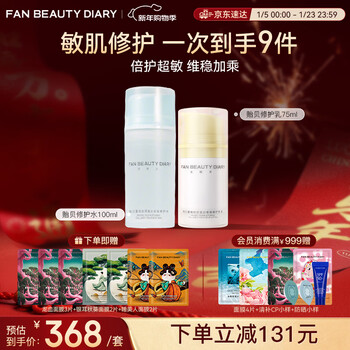 Fan beauty diary mussel water lotion set can hydrate and soothe sensitive skin fanbeauty