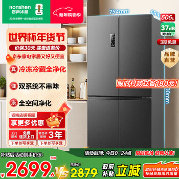 Rongsheng 506-liter dual-system dual-cycle cross-fold four-door refrigerator household first-class energy efficiency energy-saving frequency conversion air-cooled frost-free national subsidy 20% official flagship store bcd-506wd11fp gray