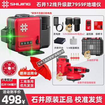 Shijing (shijing) level meter high-precision outdoor strong light thin line laser infrared floor and wall meter 12-line automatic leveling water meter 12-line green light floor and wall meter 7959f dual electric standard + platform