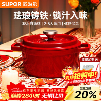 Supor enamel pot household soup pot round cast iron pot thickened stew pot stew pot composite bottom micro pressure cooker chinese red silicone spoon + heat insulation gloves 24cm