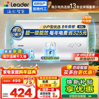 Leader electric water heater produced by haier smart home. consult customer service to receive subsidies. first-class energy efficiency for small apartment rental. water storage type door-to-door installation. fast heating and energy saving. 40l 2200w. super first-class energy efficiency x5.