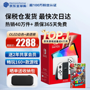 Nintendo (nintendo) domestic bonded warehouse switch2/1st generation oled/enhanced battery life japanese version/hong kong version portable home ns somatosensory game console handheld japanese version oled white + mario odyssey (bonded warehouse)