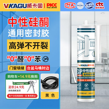 Vikagu glass glue sealant 0 aldehyde 0 benzene doors and windows weather-resistant and waterproof hard cylinder neutral silicone edge glue vgs606 black 300ml