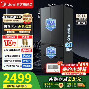 Midea 501 liters 60cm ultra-thin cross french four-door first-class energy efficiency double frequency conversion circulation system air-cooled frost-free pt deodorization and sterilization smart home large-capacity refrigerator 60cm ultra-thin | french multi-door 501 liters | first-class dual frequency conversion