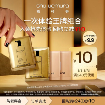 Shu uemura's popular cleansing oil trial gift, 10ml