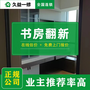 Jiuyi yixiu study renovation and decoration services/partial renovation, full and half package/painting latex paint on walls and floors. reservation fee