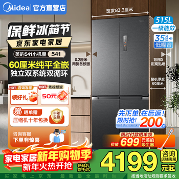 Midea 541 dual-system flat-screen 60cm ultra-thin fully embedded cross-shaped four-door odor and sterilization first-class energy efficiency bottom cooling frost-free 515 liter household refrigerator new color mr-541wuspze habeida