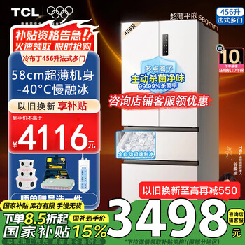 Tcl cold pudding 456 liter french multi-door four-door 58cm ultra-thin zero-embedded fully automatic ice making - 40 degrees slow melting ice first-class energy efficiency household refrigerator trade-in r456t9-dqb