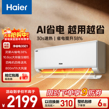 Haier net energy-saving air conditioner 1.5 hp, first-level energy efficiency inverter, heating and cooling, wall-mounted air conditioner, bedroom hanger, state subsidy, trade-in kfr-35gw/e1-1